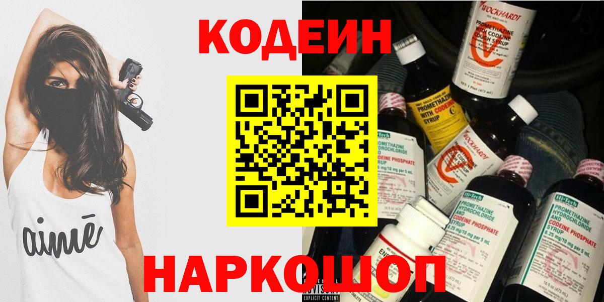 Майский  Codein напиток Lean (лин)  Вход с VPN 