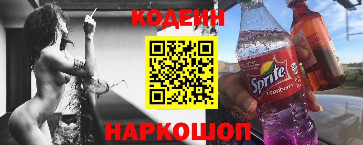 Кодеиновый сироп Lean Purple Drank Майский