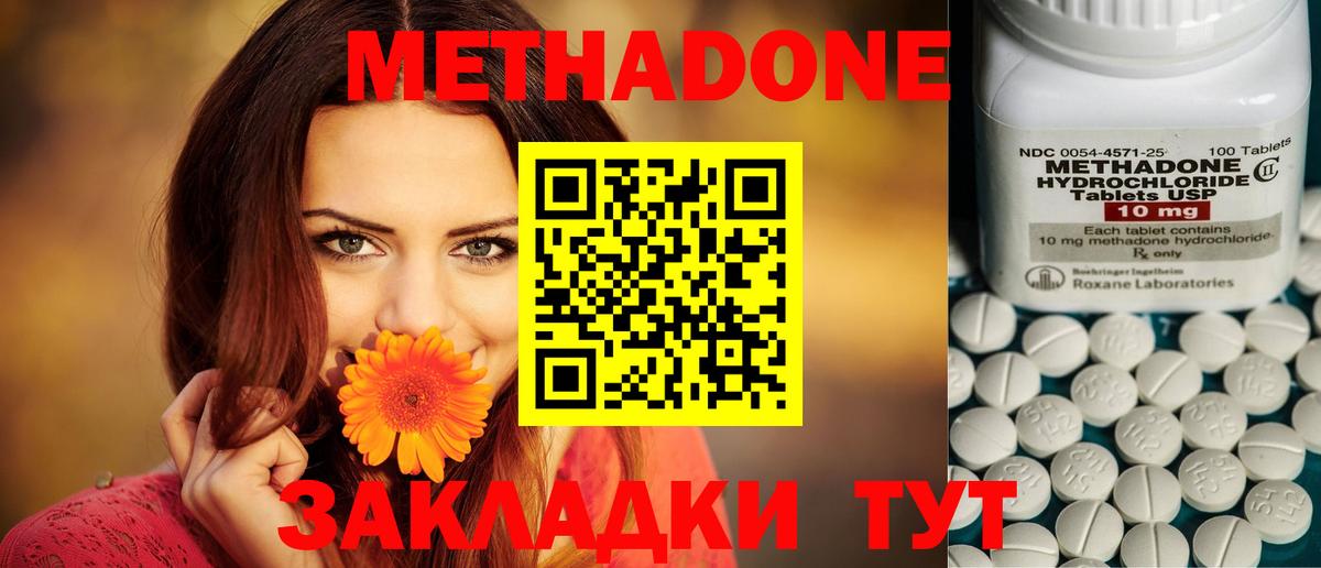 Метадон methadone Майский